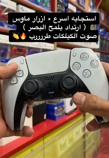 تعديل يد بلايستيشن 5: تحسين استجابة الأزرار