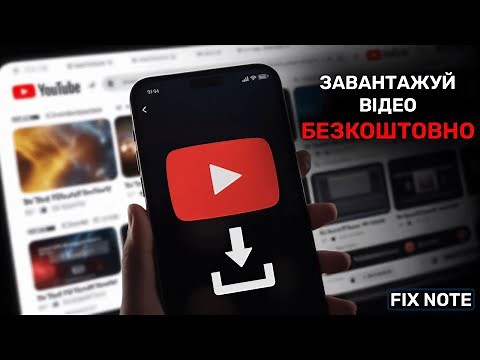 Як СКАЧАТИ відео з ютуба | Як завантажити відео з ютуба: найшвидша інструкція