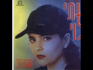 يا مرحبا ايتي ليفي