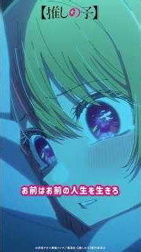 『せんせぇー！居てくれたんだね、こんな近くに』 #推しの子 #oshinoko #アニメ #anime