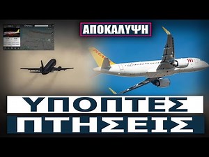 Τι δουλειά έχουν τρεις τουρκικές πτήσεις πάνω από τη Λευκωσία σε μία ώρα;