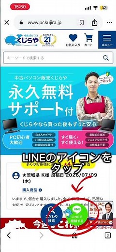 【初心者向け】中古パソコンくじらや公式LINEの登録方法｜購入後のサポートも簡単に相談できます