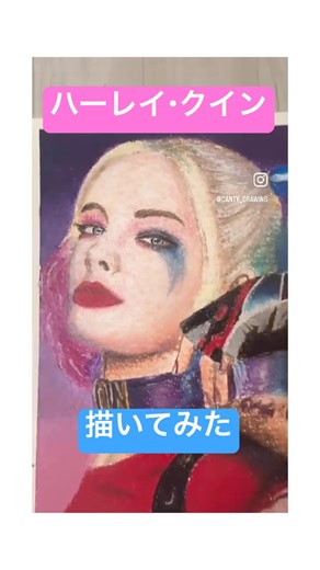 【Harley Qninn】#shorts #描いてみた#ハーレイ・クイン#harleyquinn