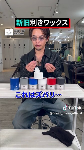 OCEAN TRICO新旧ヘアワックス徹底比較