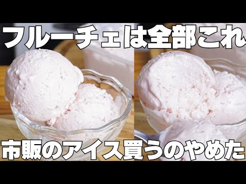[2 Ingredients Only] Make it with Furuche! Just mix and freeze! Cheaper and tastier than store-bo...