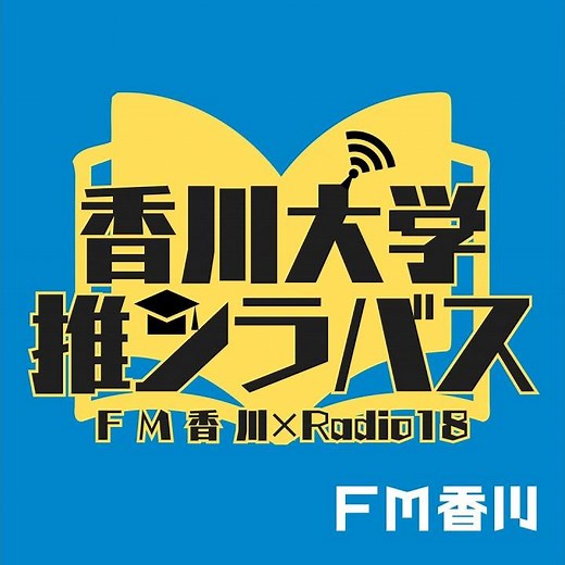 香川大学 推シラバス！番宣CM Bタイプ