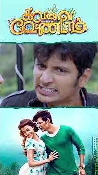 Watch full video 👆 Kavalai Vendam Comedy Scenes - #jiiva #kajalaggarwal #rjbalaji #comedy #shorts