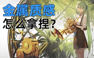 【推推推】Kieed/金属质感怎么拿捏？
