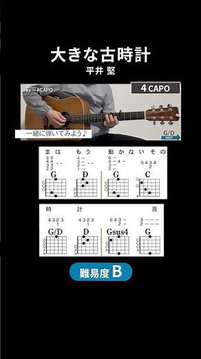 【コード譜】大きな古時計 / 平井堅 - ギターコード