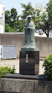 水戸の偉人像めぐり　朱舜水