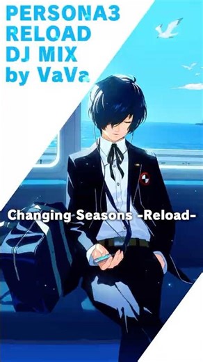『ペルソナ３ リロード』スペシャルムービー ‐DJ MIX by VaVa‐【 Changing Seasons -Reload- short版 】