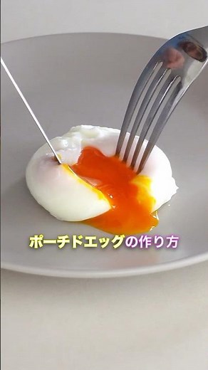 絶対失敗しない！これほど簡単なポーチドエッグの作り方ないかも #ポーチドエッグ #簡単レシピ #poachedegg