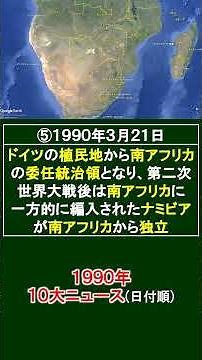 1990年(平成2年)の10大ニュース