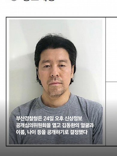 항공사 기장 살해 김동환 신상 공개