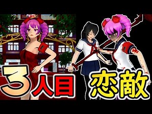 3人目の恋敵。女優『キザナ』の正体！？キザナシミュレーターが凄い！「Kizana Simulator」【Yandere Simulator/ヤンデレシミュレーター】#63
