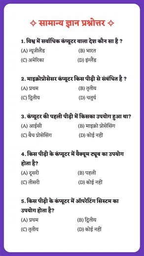 कंप्यूटर सामान्य ज्ञान | Computer Gk Questions | Computer Gk #gk #gkquestion #shorts