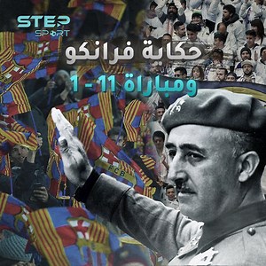 584K views · 10K reactions | حكاية الجنرال فرانكو ... هل قتل برشلونة وأنصف ريال مدريد في الكلاسيكو؟! | Step Sport Articles | Facebook