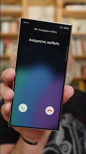 Πώς να ησυχάσεις από τις κλήσεις με απόκρυψη είτε έχεις #Android είτε #iOS