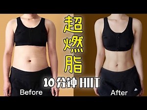 10 minutes fat burning HIIT aerobic exercise｜Efficient exercise at home for beginners