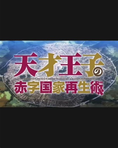【天才王子の赤字国家再生術〜そうだ、売国しよう〜】ナナキ・ラーレイは可愛い過ぎだろう
