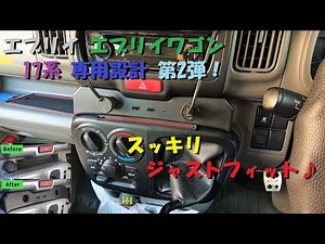 0525 エブリイ エブリイワゴン 17系 専用設計 第2弾！ USBポート アクセサリーソケット増設