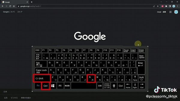 Google Chrome & Microsoft Edge シークレットモードショートカットキーの使い方