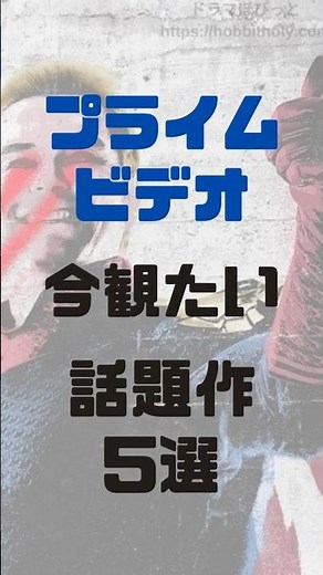 プライムビデオで今観たい話題作5本 #映画紹介 #おすすめ映画 #primevideo