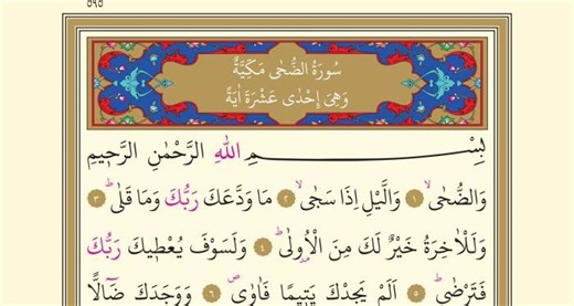 Duhha Suresi Okunuşu, Duhha Suresi (Vedduha Duası) Arapça Yazılışı, Okunuşu, Türkçe Anlamı ve Tefsiri, Fazileti ve Faydaları (Diyanet Meali & Dinle)