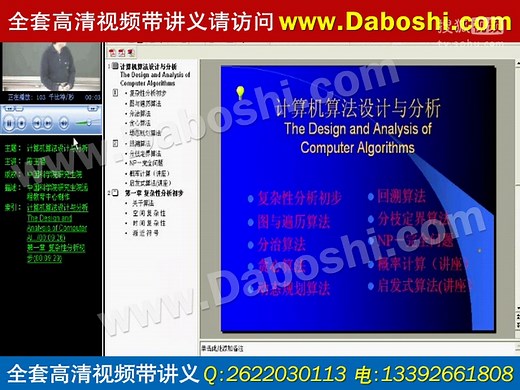 计算机算法设计与分析 视频教程 中科院