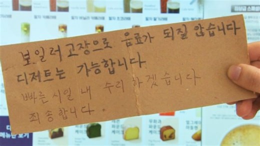 무인카페 기계 고장에 점주들 '울상'…당국 조사 착수 : 네이트 뉴스