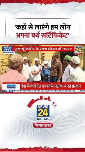 Mahol Kya Hai: Muslim शख्स ने पूछा सवाल, बोला-'कहाँ से लाएंगे हम लोग अपना बर्थ सर्टिफिकेट'