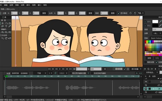 【moho动画】情侣对话动画怎么做？用它1天能做10个