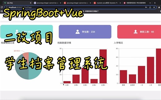 【SpringBoot】+MySQL+Redis+Vue.js+OSS对开源项目的二改使用-学生档案管理系统