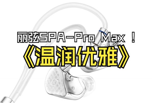 SPA-Pro开箱视频