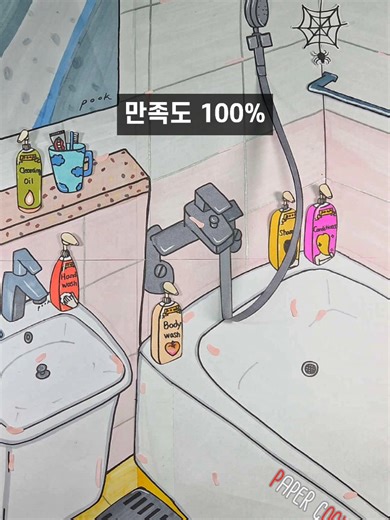 Dirty Bathroom Transformation with Paper Crafts