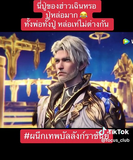 ผนึกเทพบัลลังก์ราชันย์: เรื่องราวของหลงเฮ่าเฉิน