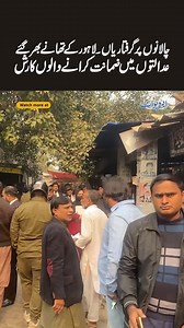 Challan Crackdown Overloads Lahore Police Stations! Massive Arrests Lead To Bail Rush In Courts #LahoreTraffic #PoliceCrackdown #MassiveChallan #TrafficFines #Lahore | UrduPoint Videos