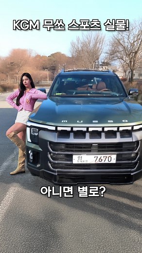 KGM 무쏘 스포츠 실물 리뷰
