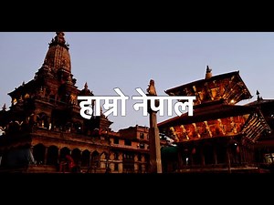 Hamro Nepal | Lyrical Video | A Song for Our Motherland 🇳🇵 ॐ