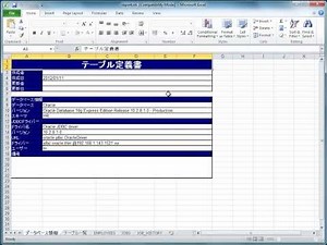 RDBテーブル定義書作成ツール