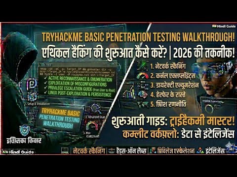 एथिकल हैकिंग की शुरुआत कैसे करें? | THM Basic Pentesting Guide 2026 | hacker hindi 