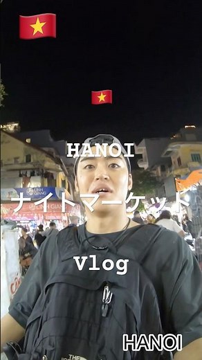 ハノイ旧市街のナイトマーケットさ！#bboy#trip#travel#vietnam#hanoi