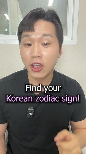 8K views · 223 reactions | Find your Korean Zodiac sign! I am  #zodiacsigns | Jinkorean | Facebook