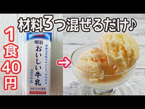 優しい甘さ！「昔懐かしいアイスクリン」卵黄でアイスクリンに！残った卵白で爽やかなヨーグルトアイスに！