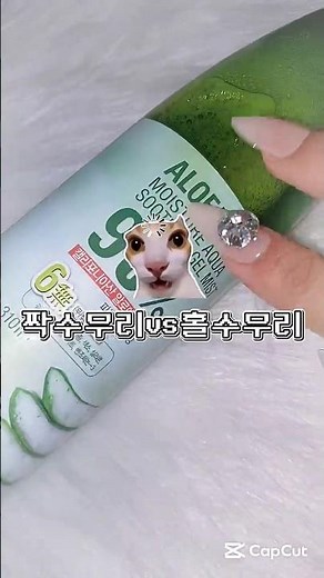 홀수무리vs짝수무리 || #생활음계 #구독 #메이크업 #구독부탁합니다 #코덕 #홀수무리 #짝수무리 #유설 #구취금지 #설마뜨겠어 #떡상 #하트