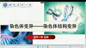 染色体结构变异_哔哩哔哩_bilibili