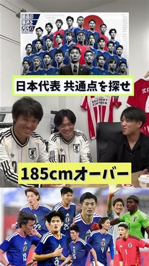 [Japan World Cup Team] Find the Common Thread!!
