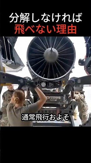 故障していなくても、戦闘機エンジンは分解されます オーバーホールとは、エンジンを分解して内部を徹底的に点検・整備する作業です#オーバーホール #戦闘機 #航空機エンジン #整備士 #ミリタリー