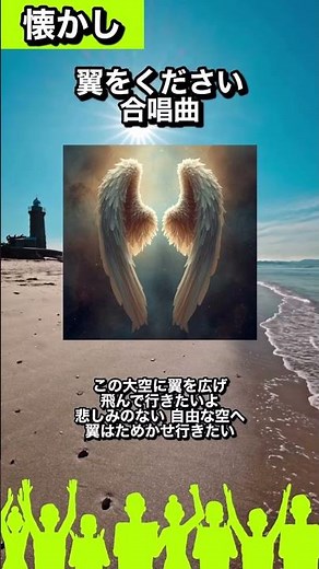 【#懐かし図鑑24】🎧翼をください/合唱曲「この大空に翼を広げ飛んで行きたいよ」#カラオケで歌いたい#曲紹介#合唱曲#翼をください