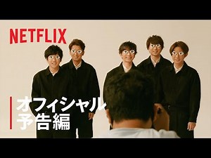 『ARASHI’s Diary -Voyage-』 第18話 予告編 - Netflix